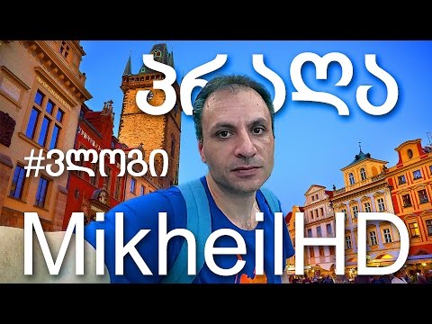 MikheilHD in Prague VLOG | რამოდენიმე დღე პრაღაში